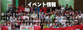 イベント情報